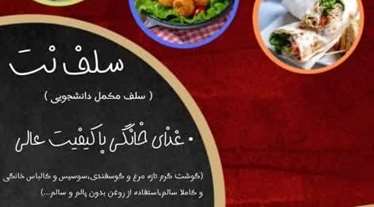 طراحی سرویس سلف نت توسط شرکت فناور دانشگاه قم